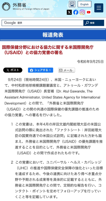 外務省　USAID