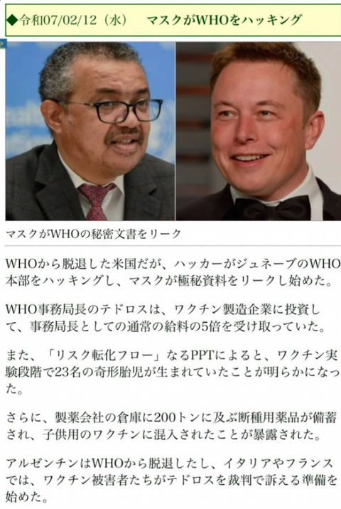 イーロン WHO