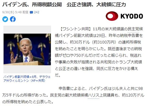 バイデン報道　共同通信