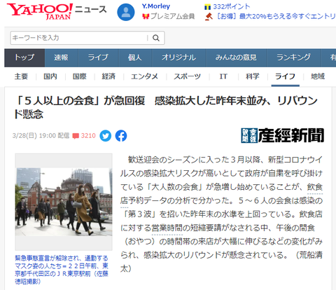 5人以上で食べたからコロナ増加