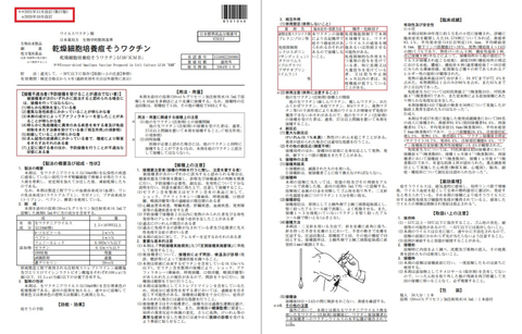 天然痘ワクチン