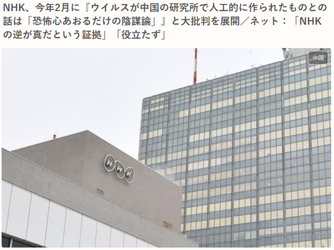 NHKコロナを人工だというのは陰謀論
