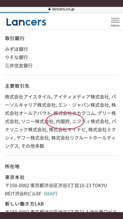 ランサー 内閣府