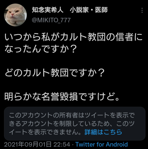 カルト扱いされる知念