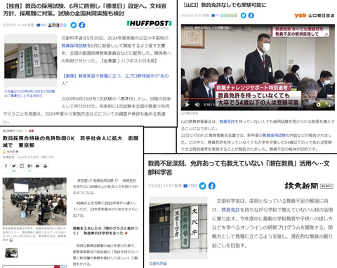 教員採用試験２