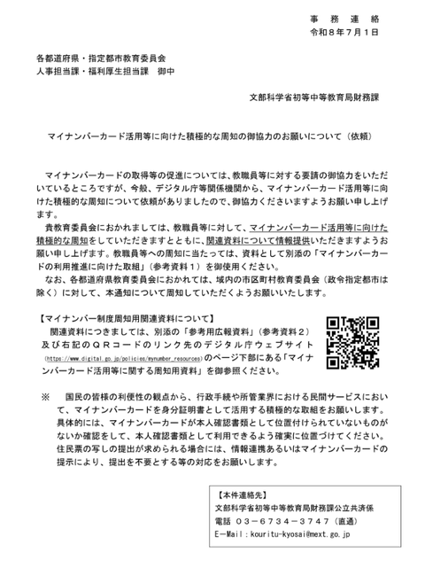 各自治体教育長まで