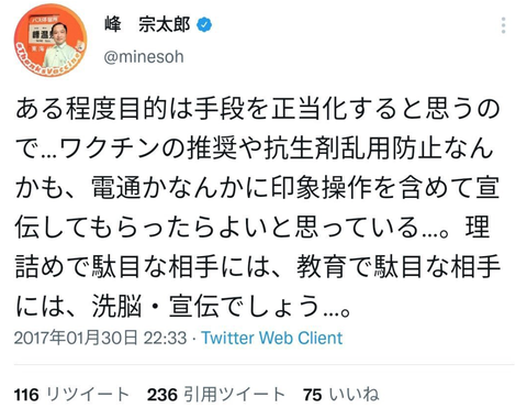 峰宗太郎　過去ツイート８