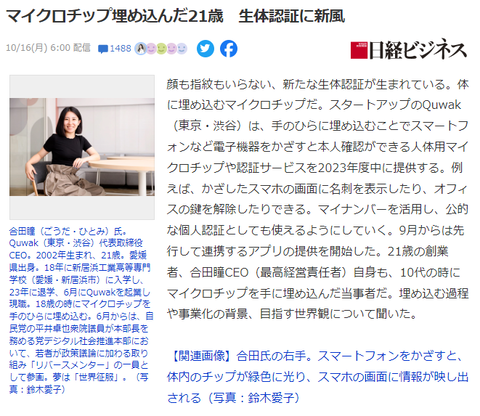 マイクロチップ体内に