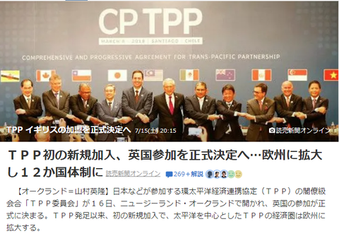 英国　TPP