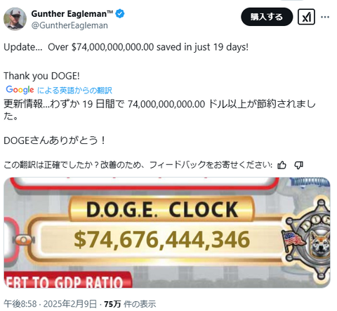doge 削減