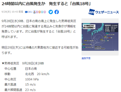 24時間以内に台風発生予定