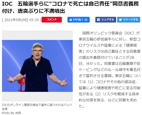 バッハ　突然の言い逃れ