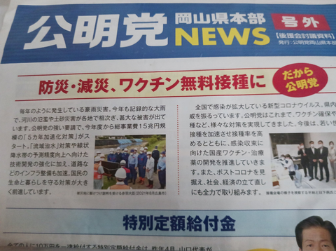 創価ワクチン４