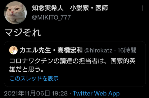 ワクチン調達はヒーロー