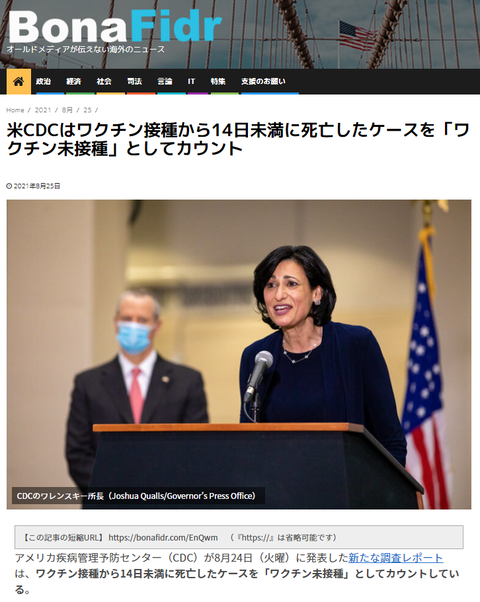 ワクチン接種14未満の死亡は「ワクチン未接種」と