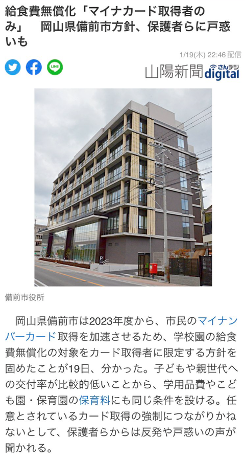 マイナンバーとワクチンとやり方似てる