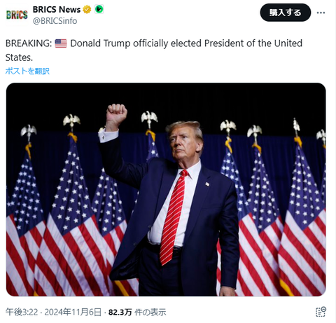 トランプ勝利２