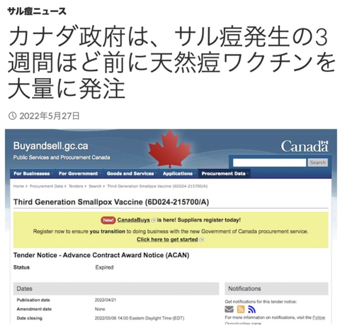 カナダ　サル痘3週間前にワクチン注文
