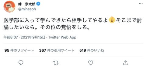 峰宗太郎　過去ツイート９