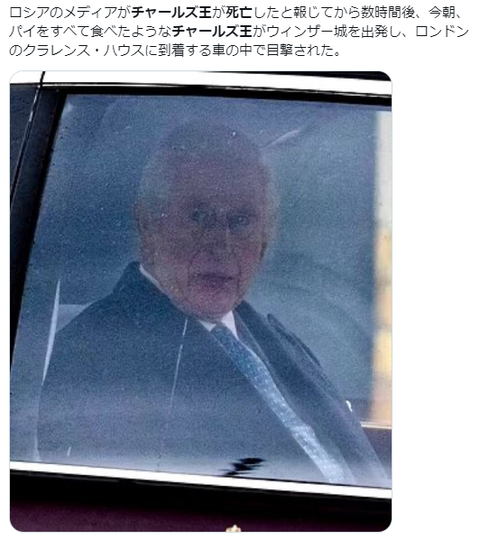 チャールズ死亡デマか?」