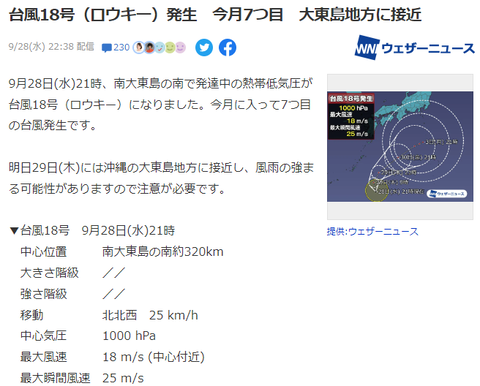 予定通り台風発生