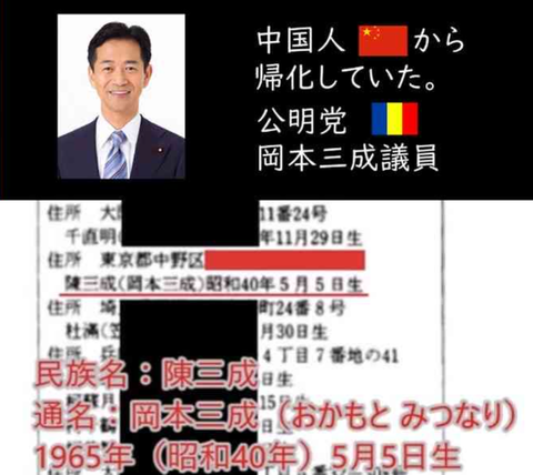岡本三成 元中華
