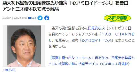 田尾　アミロドーシス