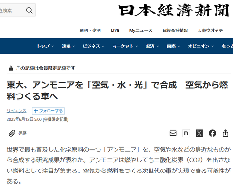 空気から燃料