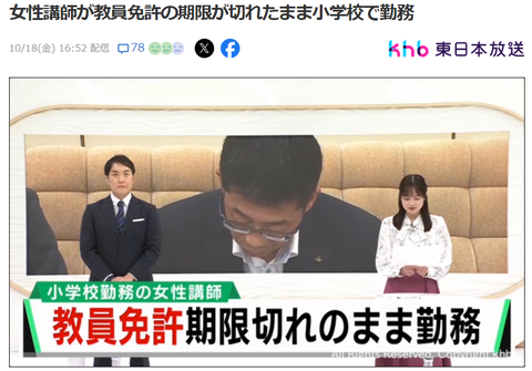免許更新切れ