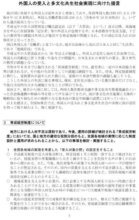 知事会２