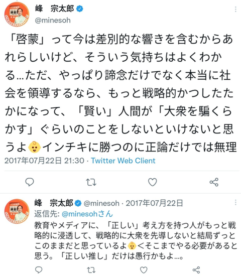 峰宗太郎　過去ツイート２
