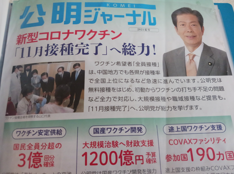 創価ワクチン３