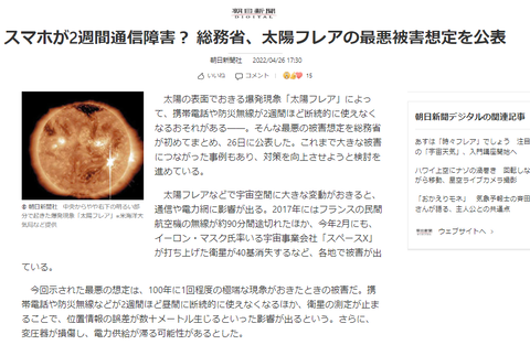総務省　太陽フレア