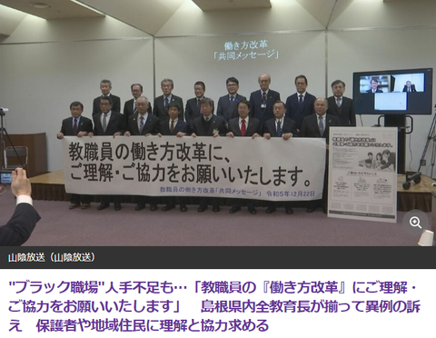 ブラック職場教員不足