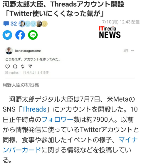 河野threads4