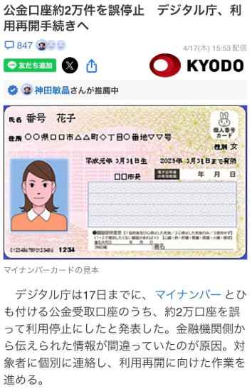 マイナンバー