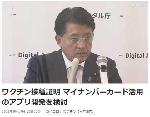 ワクチンパスポート　マイナンバー