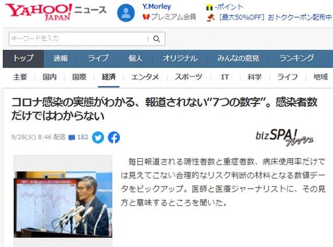 コロナの７つの課題