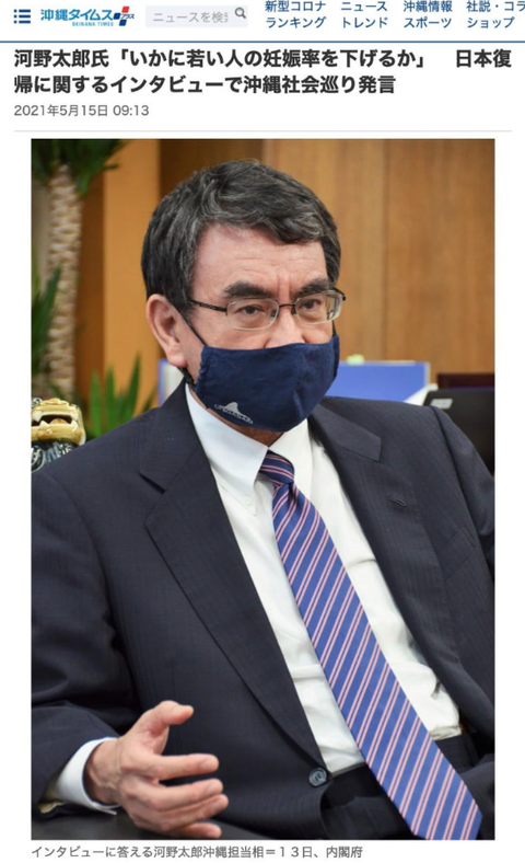 河野太郎　いかに婚姻率を下げるか