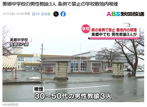 学校敷地内で喫煙