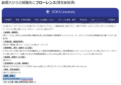 フローレンス 創価学会