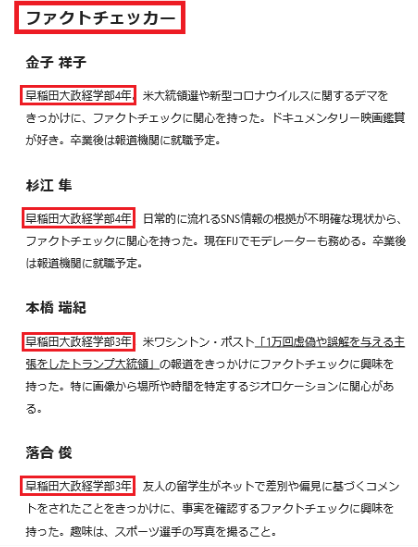 ファクトチェッカー