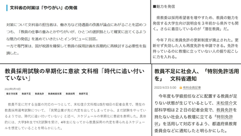 教員採用試験１