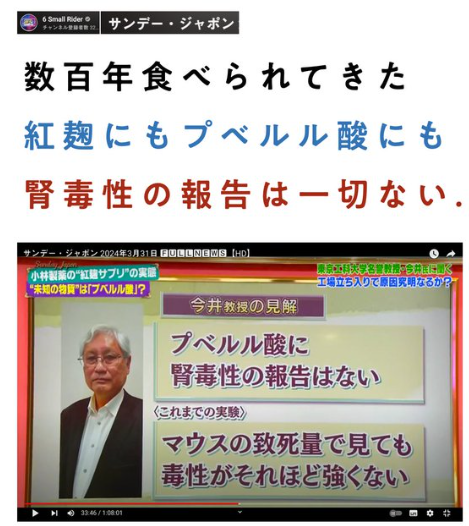 紅麹サプリ安全２