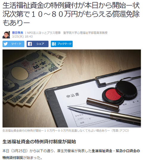 生活福祉資金