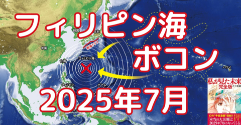 たつき諒　フィリピン膿ボコン