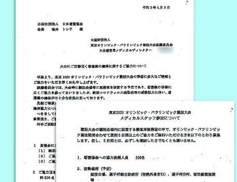 オリンピック看護師ボランティア募集