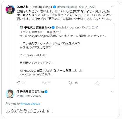 ファクトチェック３