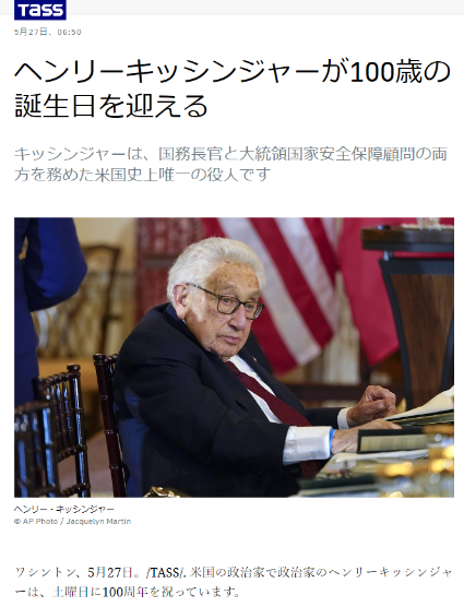 キッシンジャー６