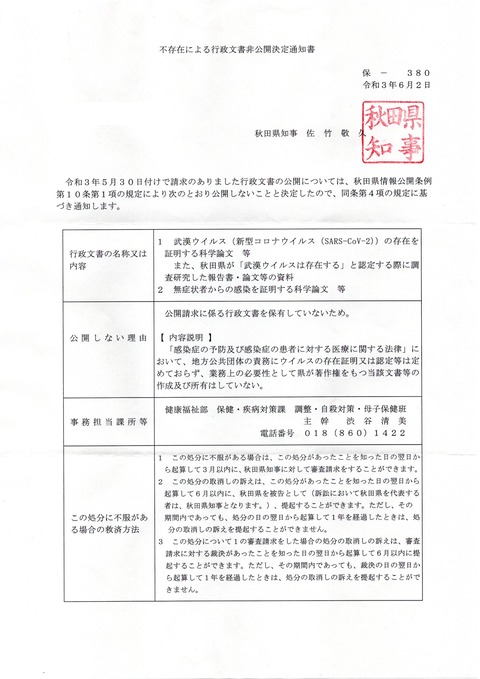 秋田県知事 コロナなし。